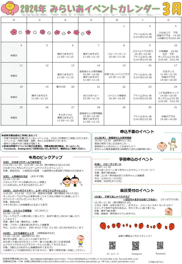 2024年3月イベントカレンダー表
