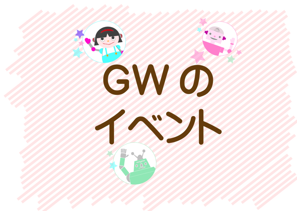 GW - コピー